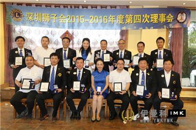 Moving forward with Dreams -- The fourth Board meeting of Shenzhen Lions Club 2015-2016 was successfully held news 图5张